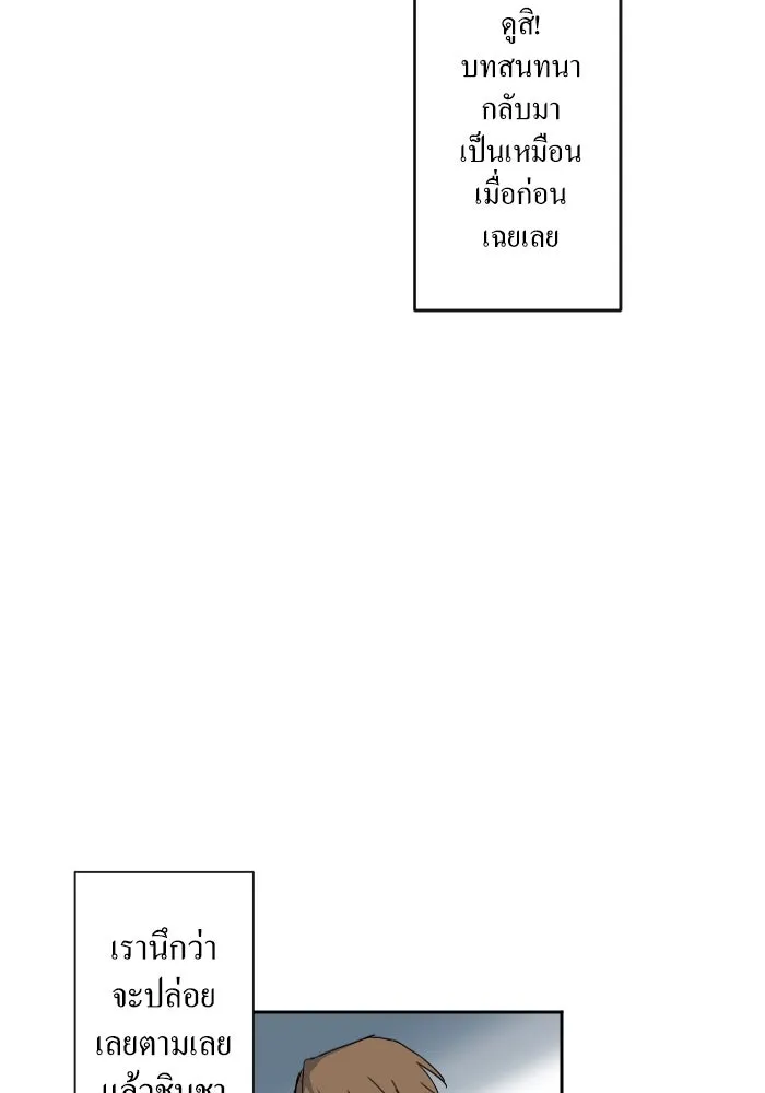 ฉันเปล่าร้องไห้ซะหน่อย ตอนที่ 8 รูปที่ 11