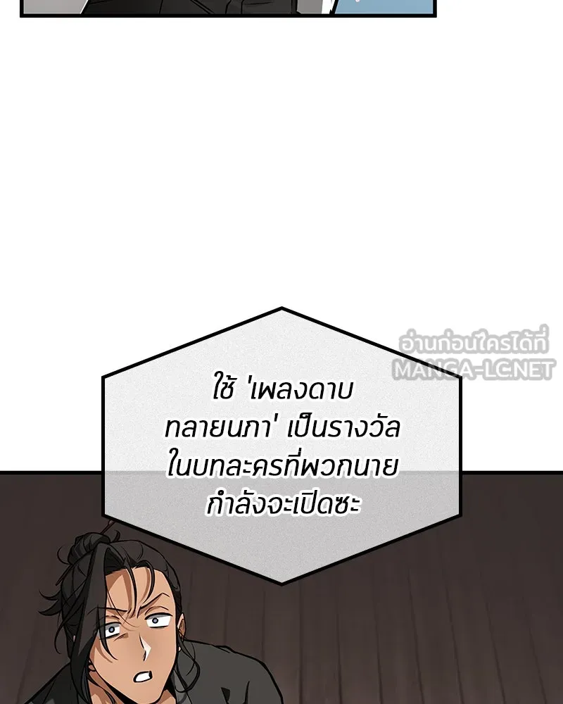Omniscient Reader อ่านชะตาวันสิ้นโลก ตอนที่ 44 นักต้มตุ๋น (2) รูปที่ 75