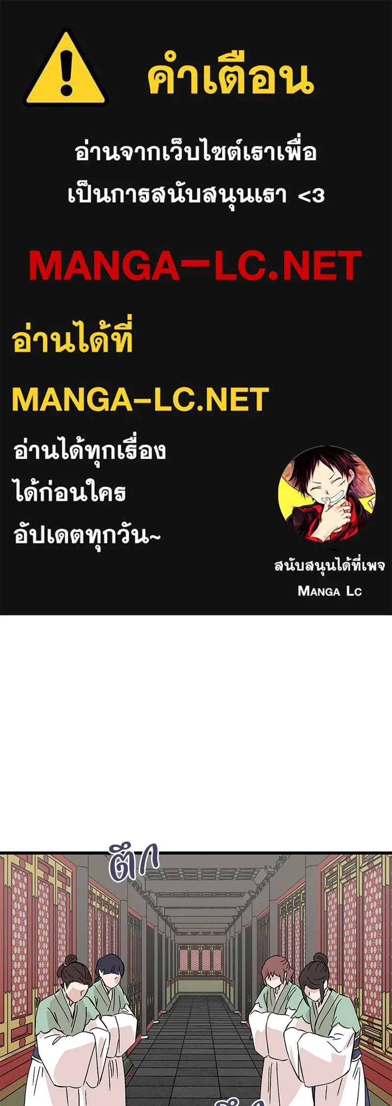 ข้าต้องไม่ใช่พระชายา ตอนที่ 78 รูปที่ 1