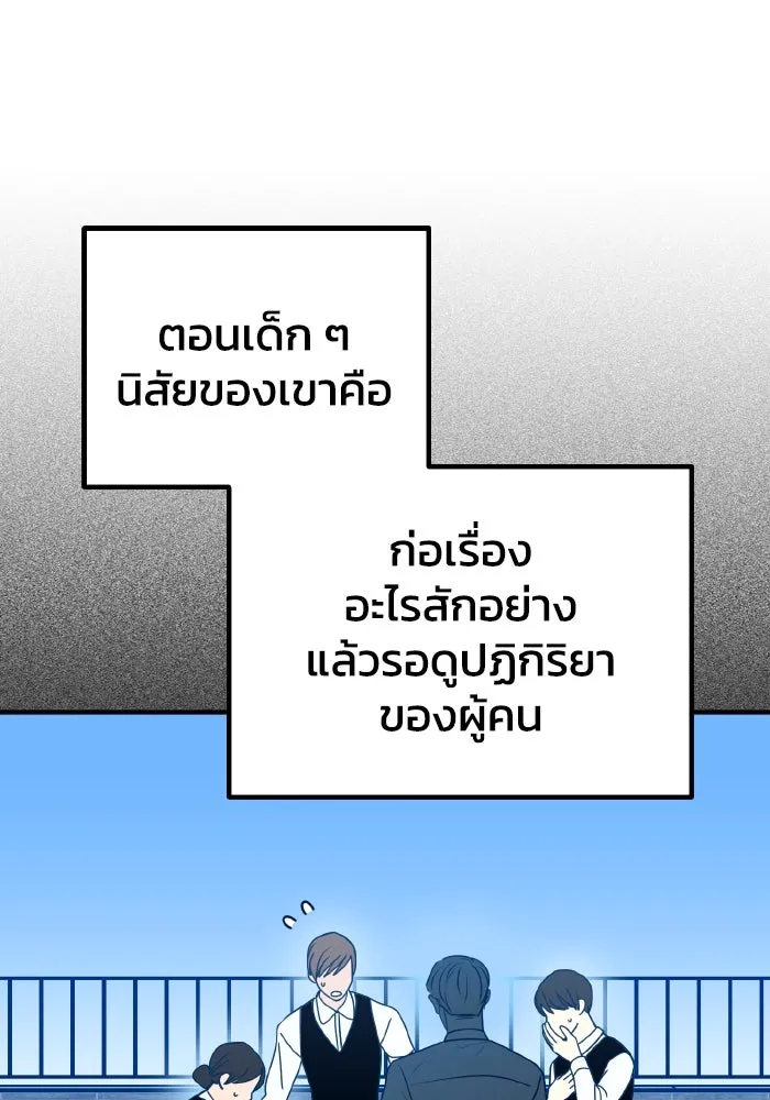 รักนี้ไม่มีรีไซเคิล ตอนที่ 94 รูปที่ 92