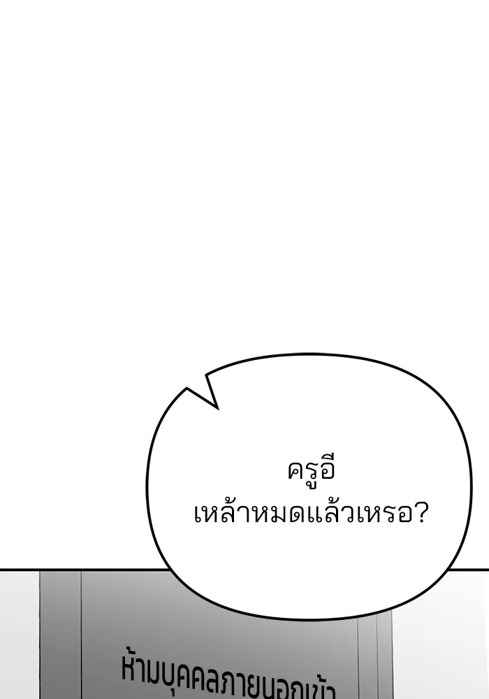 เลวฟาดเลว ตอนที่ 92 รูปที่ 37