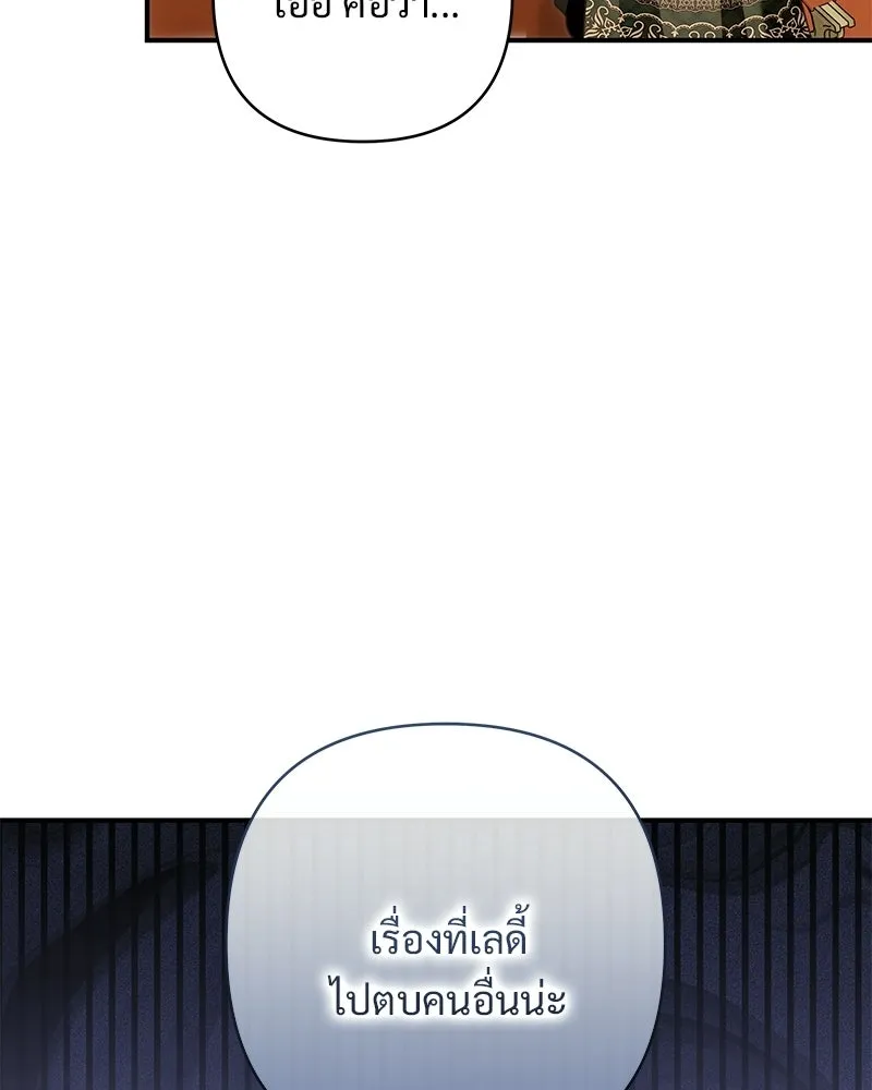 เจ้าสาวแกรนด์ดยุกปีศาจ ตอนที่ 27 รูปที่ 115