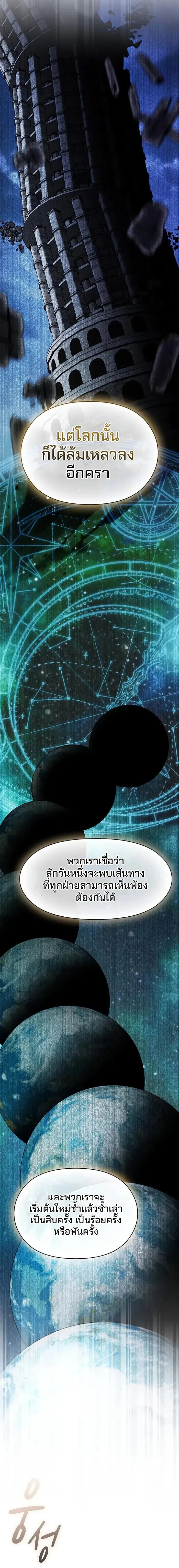 The Nebula_s Civilization ตอนที่ ตอนที่ 119 รูปที่ 14