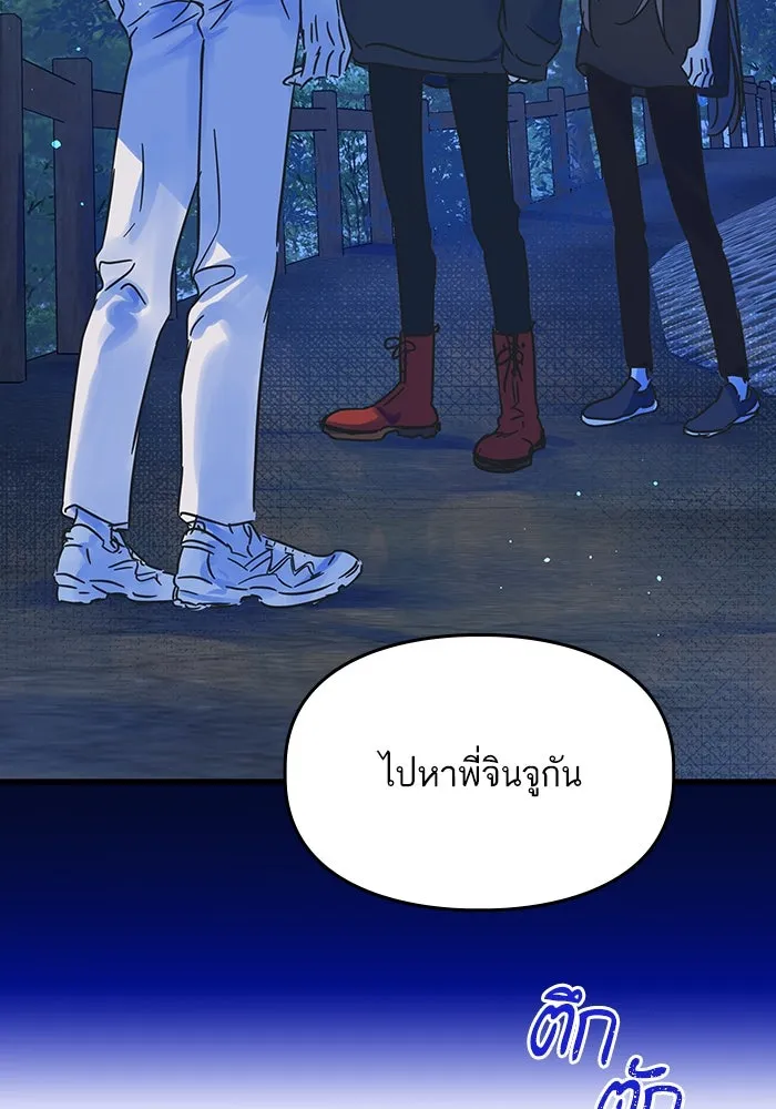 ฉันมันร้าย หรือเพราะโลกไม่น่ารัก ตอนที่ 183 รูปที่ 85