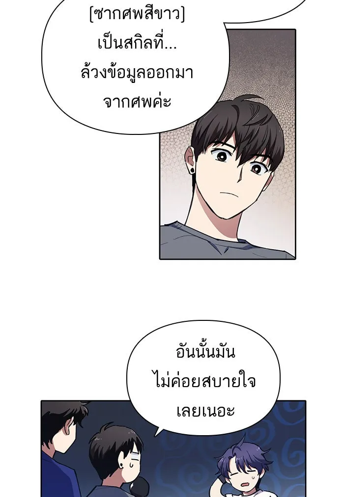 My S-Class Hunters ตอนที่ 14 การเดบิวต์ของพัคเยริม รูปที่ 41