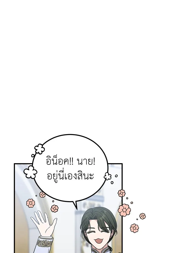 ครอบครัวพรรค์นั้น ฉันไม่มีวันกลับไป ตอนที่ 65 รูปที่ 8