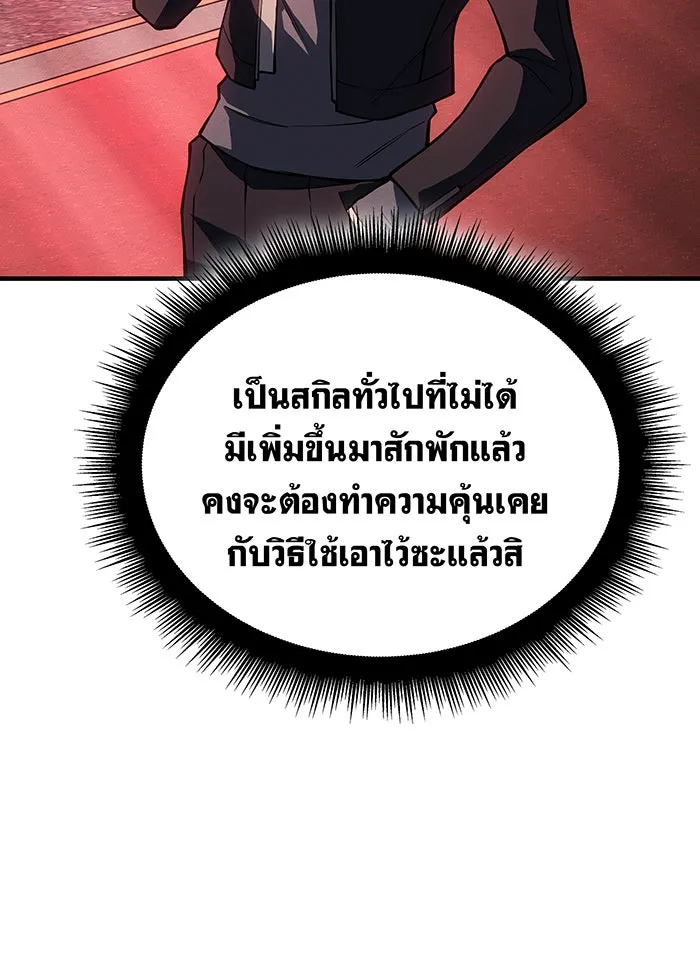 เกิดใหม่พร้อมพลังแห่งราชัน ตอนที่ 133 รูปที่ 148