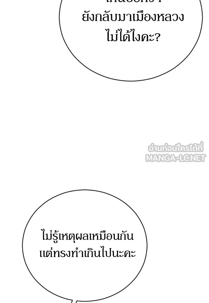 หมาป่าคู่เคียงบัลลังก์ ตอนที่ 3 รูปที่ 51