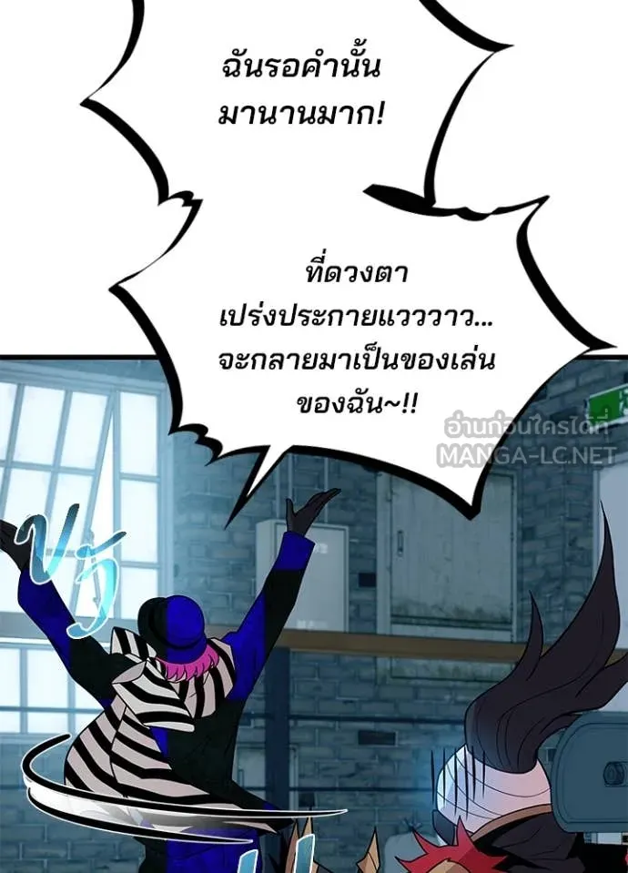 Villain to kill ตอนที่ 187 รูปที่ 73