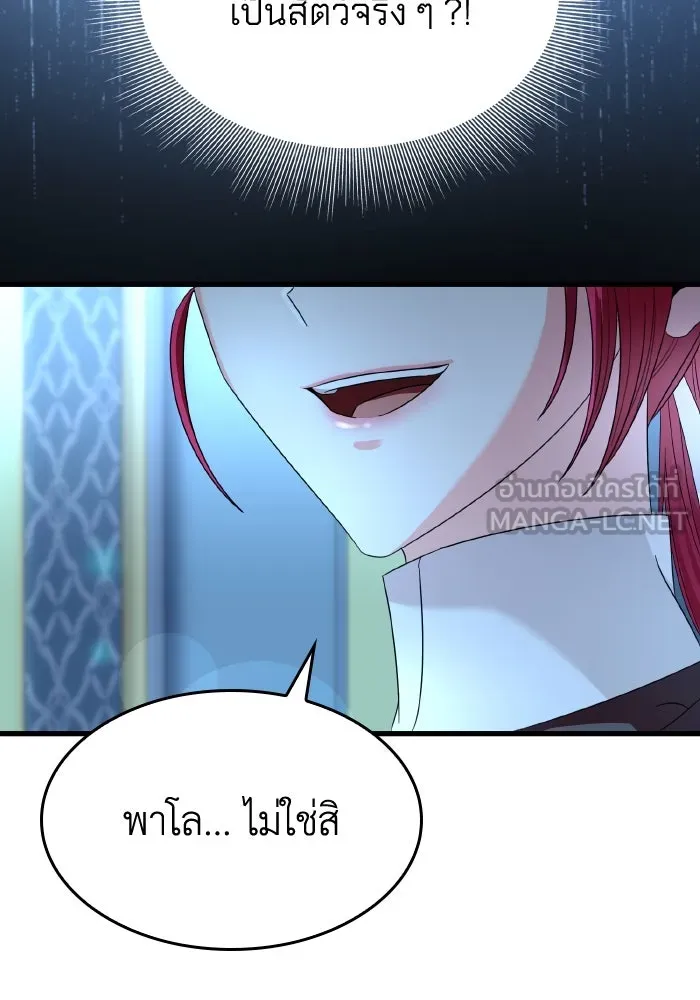 ทำแบบนี้ไม่ได้เพคะ องค์ชาย ตอนที่ 22 รูปที่ 42