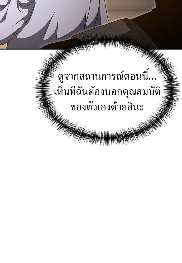 ผู้เชี่ยวชาญวันสิ้นโลก ตอนที่ 27 รูปที่ 65