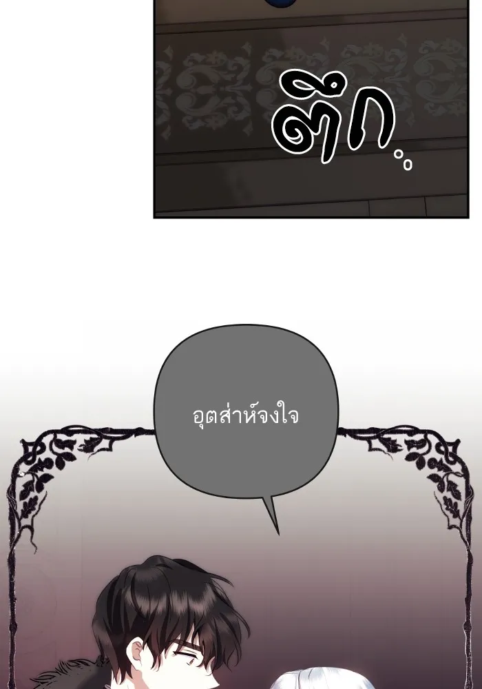 บุตรสาวของดยุกปีศาจ ตอนที่ 95 รูปที่ 29