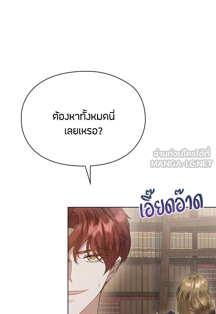 ลูกสาวตัวปลอมของท่านดยุก ตอนที่ 33 รูปที่ 108