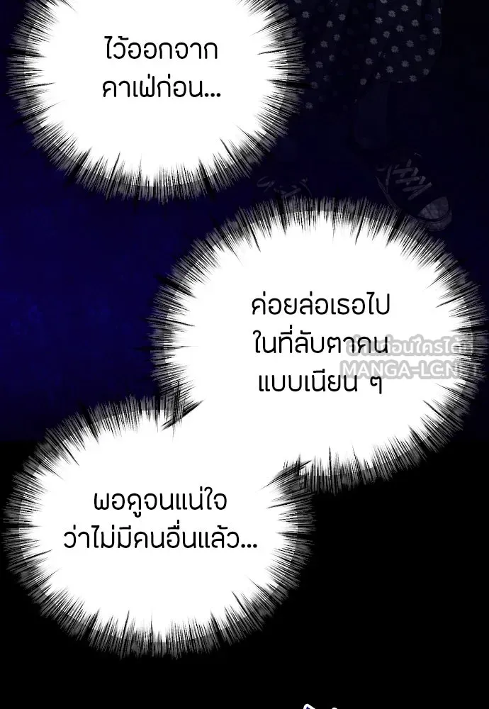 วิธีหนีตายจากนิยายโรคจิต ตอนที่ 40 รูปที่ 60