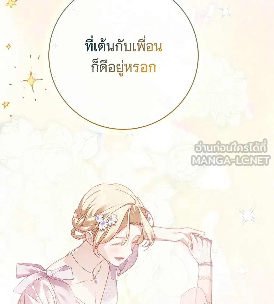 สาว(ลับ)ใช้ของท่านเคานต์ตาบอด ตอนที่ 35 รูปที่ 99