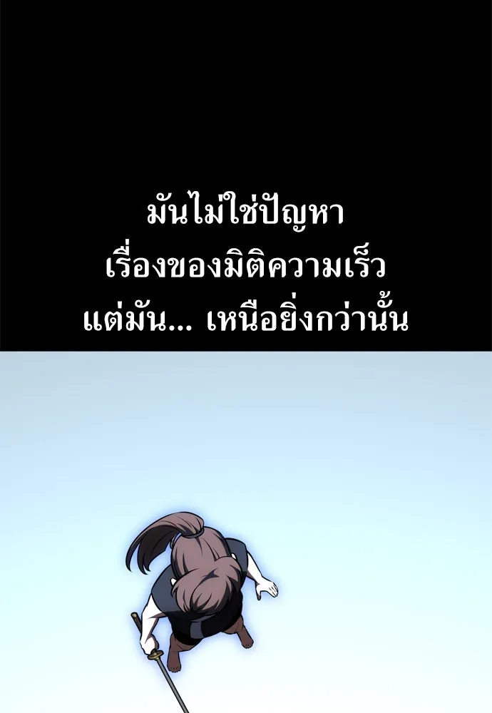 ไอ้เพลเยอร์นั่น ฉันฆ่ามันเอง ตอนที่ 19 รูปที่ 146