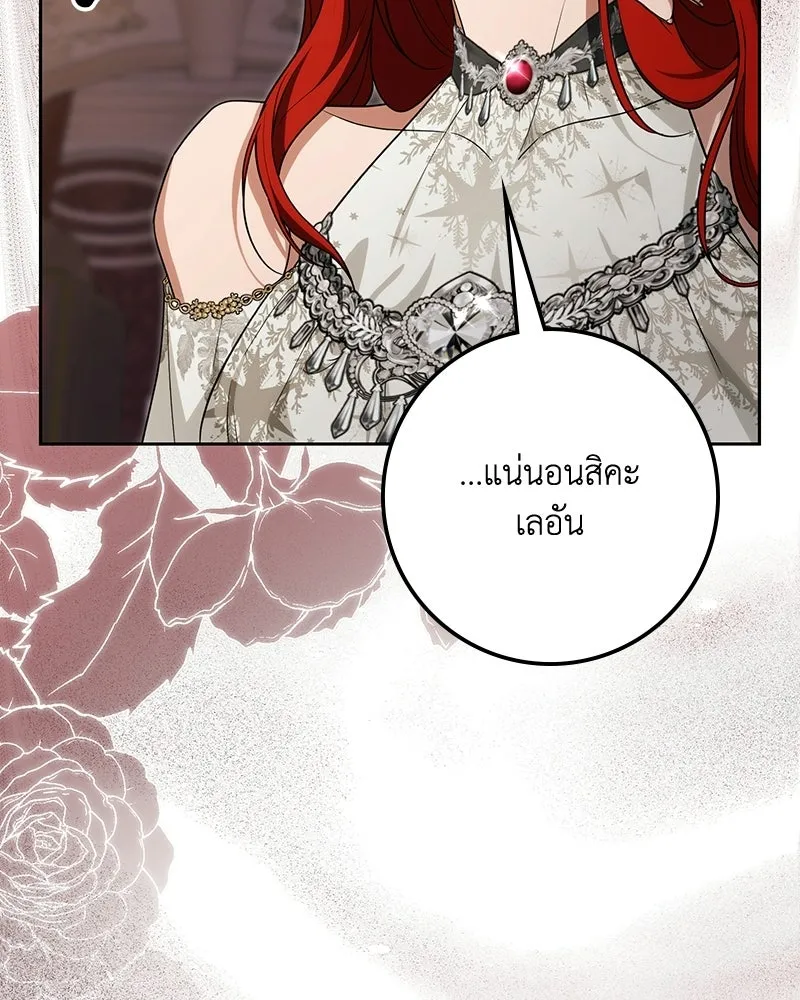 ดัชเชสเชลย ตอนที่ 69 รูปที่ 52