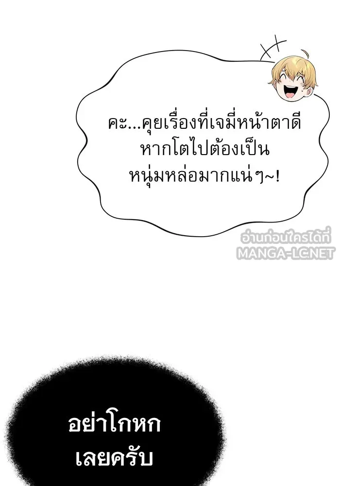 จอมเวทเกิดใหม่ในรอบ 66666 ปี ตอนที่ 17 รูปที่ 111