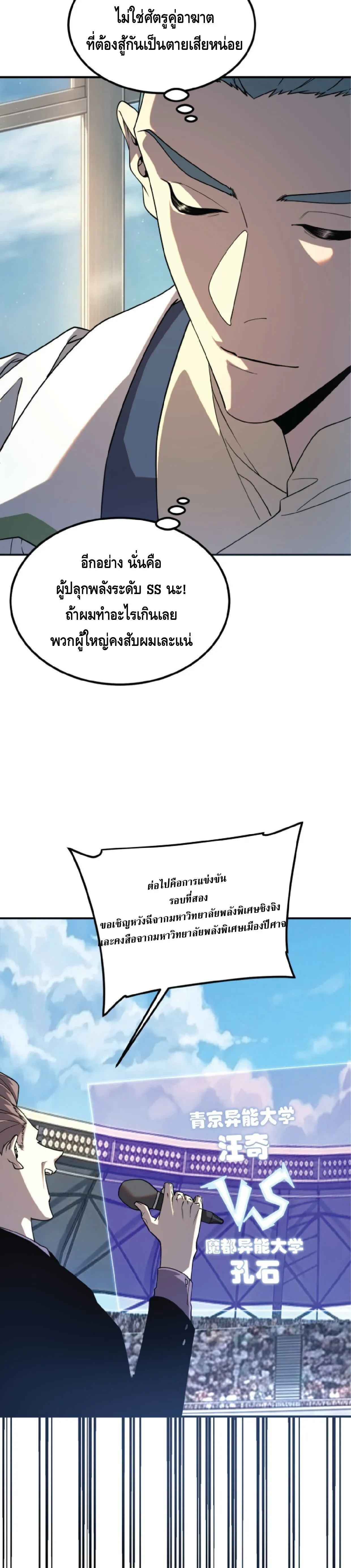 Awakening the Purple Thunder at the Beginning ปล_กอาช_พระด_บ S เทพอ_สน_ม_วงสวรรค_ ตอนที่ ตอนที่ 75 รูปที่ 5