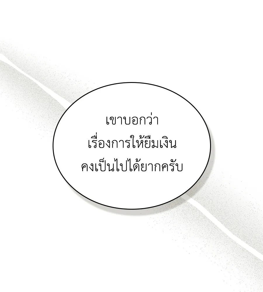 เล่ห์รักชนชั้นสูง ตอนที่ 70 รูปที่ 8