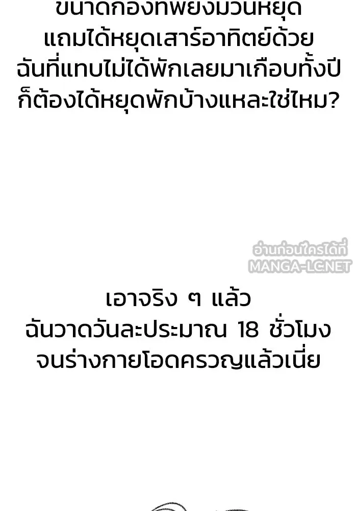 เพลเยอร์นักกินเหล็ก ตอนที่ 51 (จบซีซัน 1) รูปที่ 189