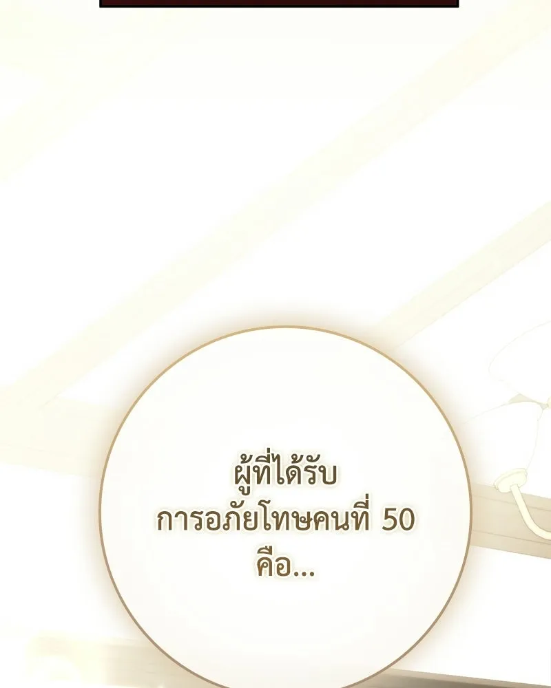 ดัชเชสเชลย ตอนที่ 58 รูปที่ 134