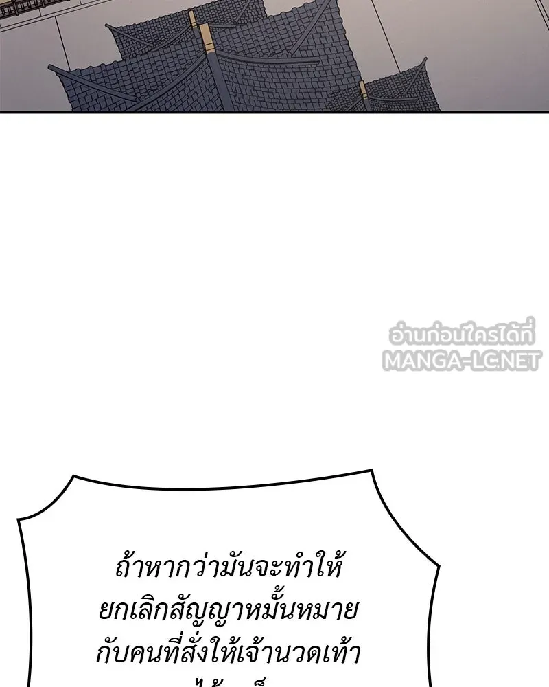 เกิดอีกทีเป็นว่าที่ประมุขลัทธิมาร ตอนที่ 123 รูปที่ 3