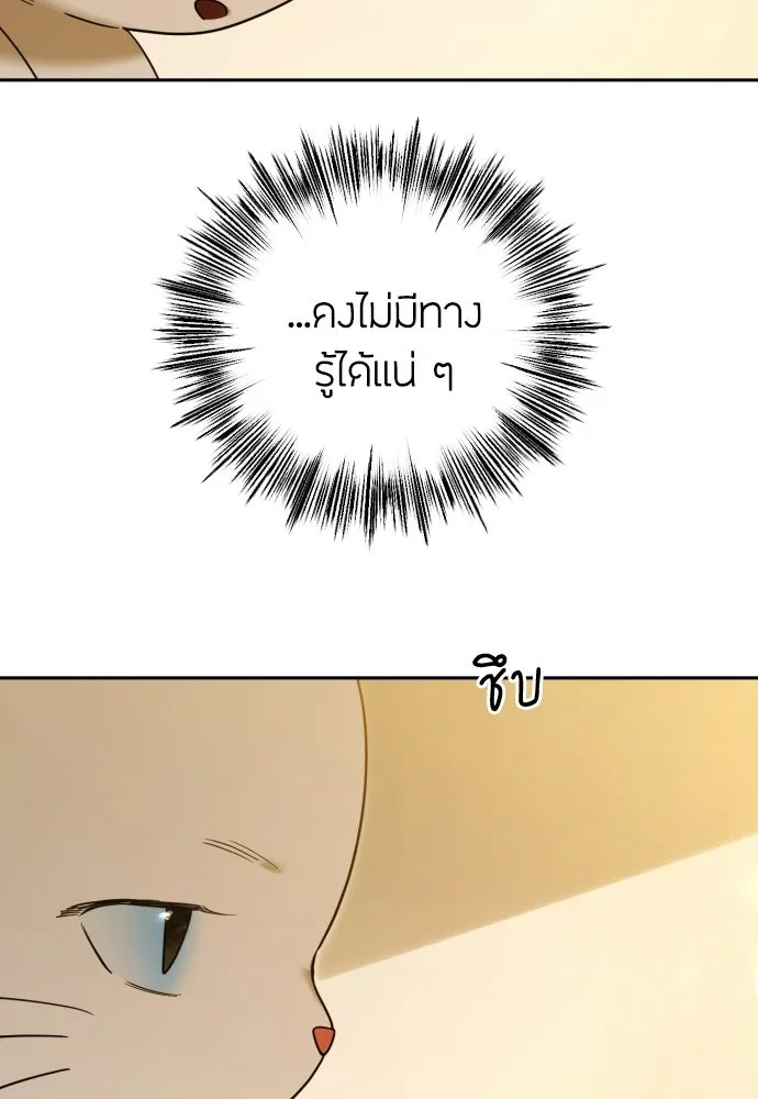 วิธีหนีตายจากนิยายโรคจิต ตอนที่ 104 รูปที่ 11