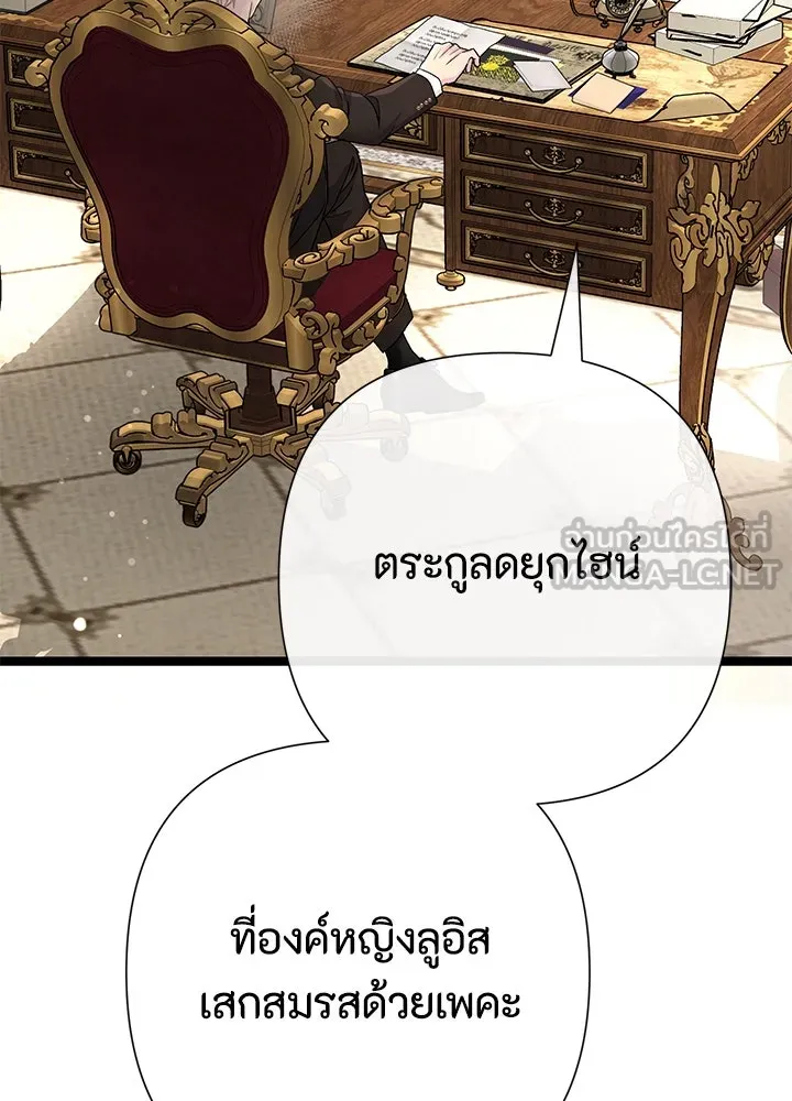 องค์ชายผู้อื้อฉาว ตอนที่ 89 รูปที่ 84
