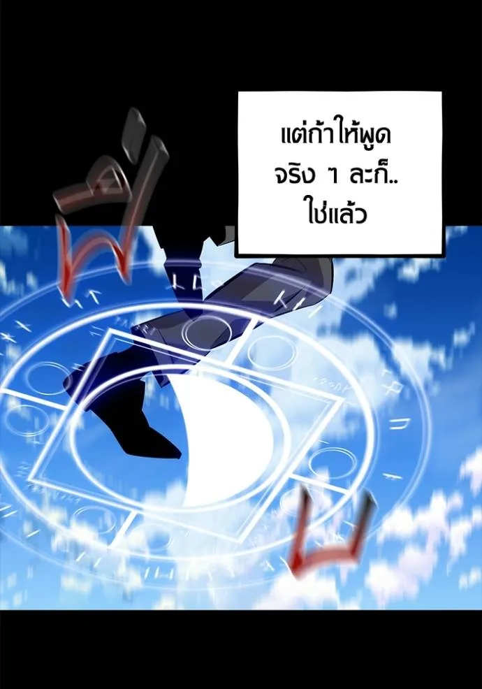 แยกร่างล่าอัตโนมัติ ตอนที่ 119 รูปที่ 85