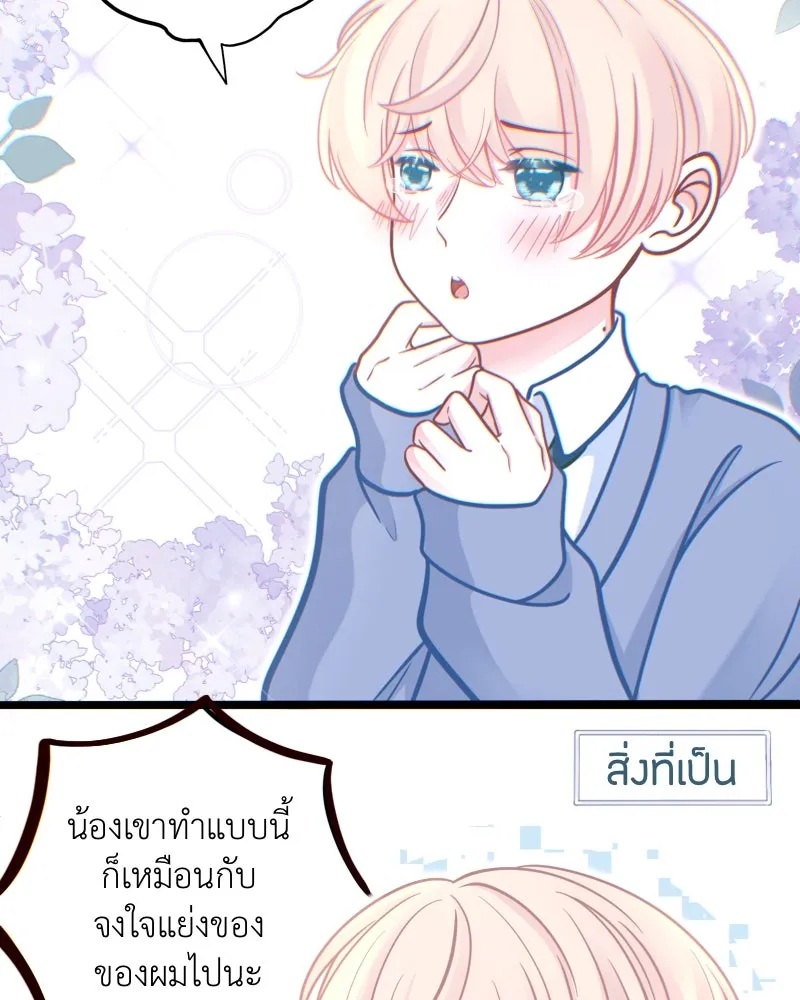 ฤดูฝนของฉันกับนาย ตอนที่ 7 เดี๋ยวก่อนน้องครับ! รูปที่ 50