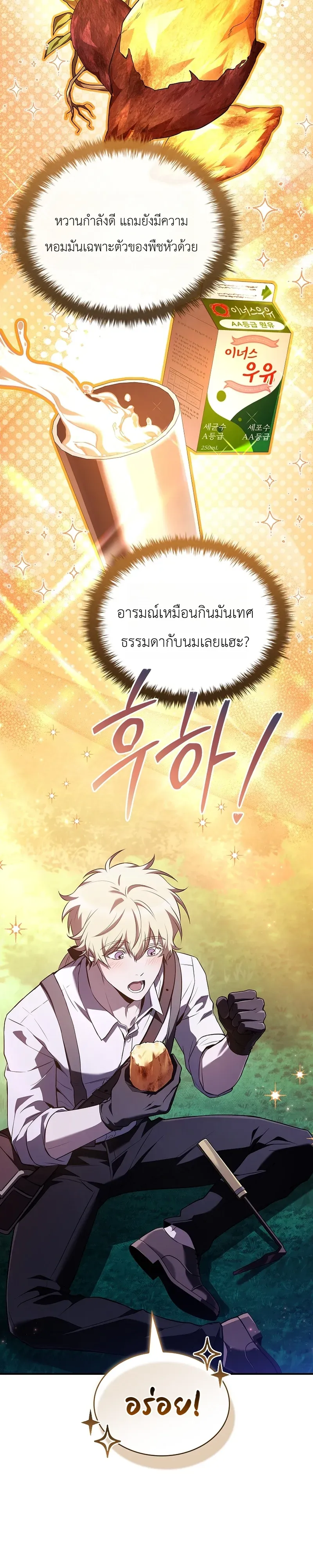 To Hell with Being Heir_ I_m going to Heal ช_างห_วตำแหน_งทายาทส_ ฉ_นขอไปใช_ช_ว_ตช_ลๆด_กว_า ตอนที่ ตอนที่ 7 รูปที่ 4