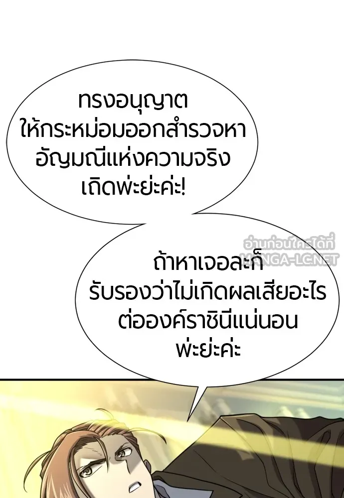 ยอดสถาปนิกผู้พิทักษ์อาณาจักร ตอนที่ 126 รูปที่ 96