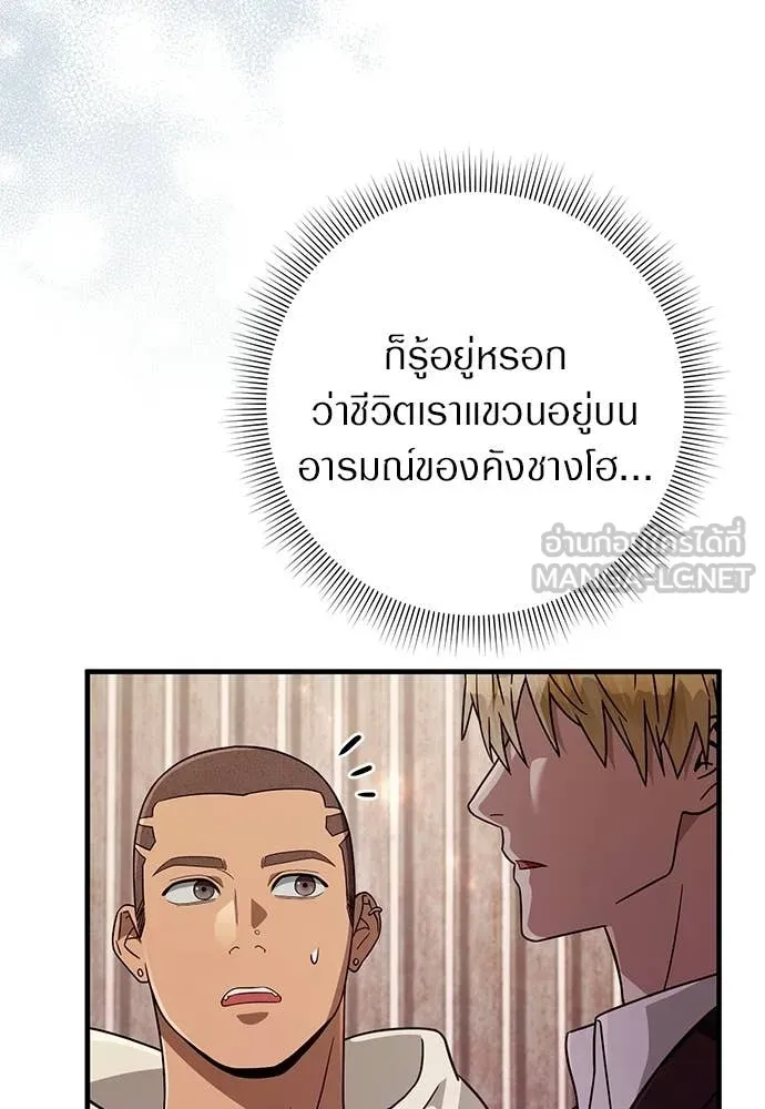 เชื่อเถอะ ฉันเป็นฮัน ตอนที่ 78 รูปที่ 118