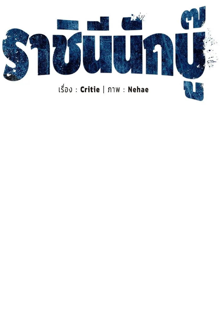 ราชินีนักบู๊ ตอนที่ 62 รูปที่ 25