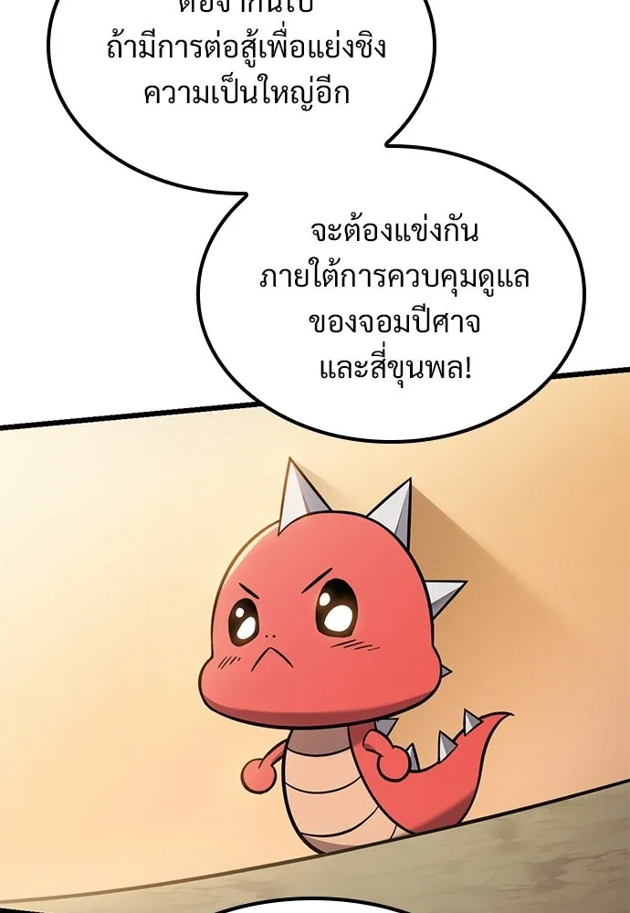 วิถีชาวนาของราชาปีศาจ ตอนที่ 39 รูปที่ 56