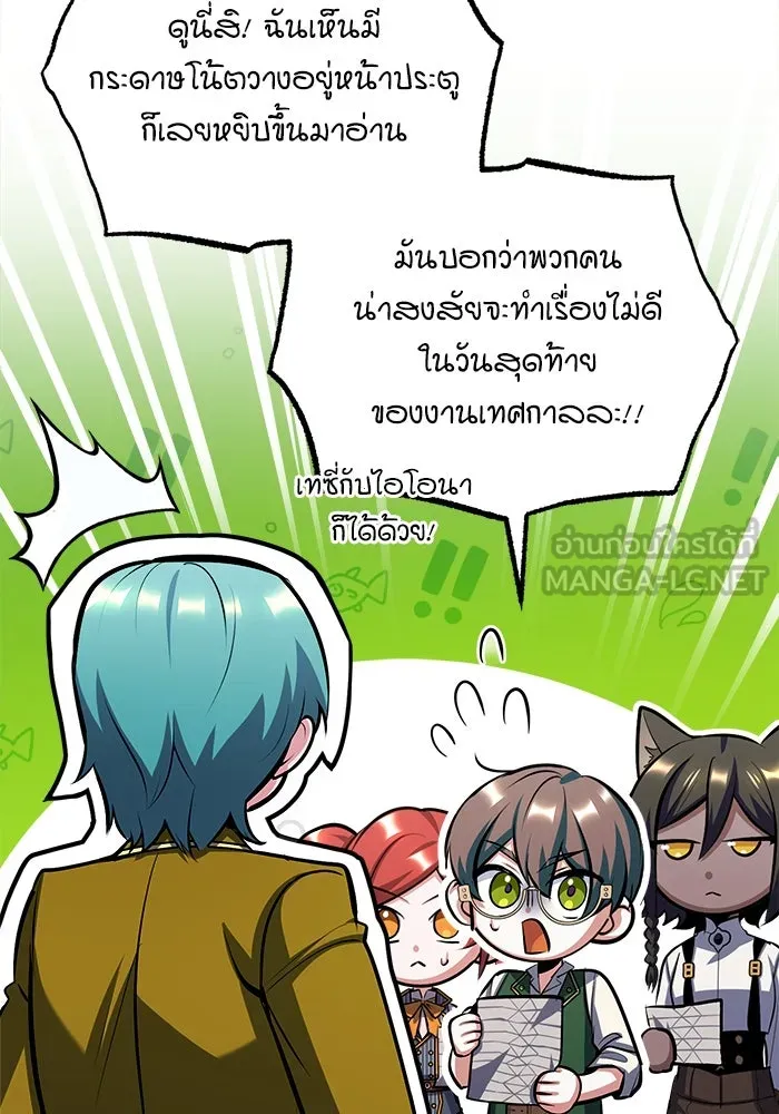 ศาสตราจารย์จำเป็นแห่งอะคาเดมี ตอนที่ 67 รูปที่ 93