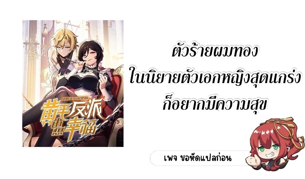 Manga-lc-com อ่านมังงะ อ่านการ์ตูน ออนไลน์ ฟรี The Yellow-haired Villain in Female Main Character’s Novel wants Happiness ตอนที่ 1 2 3 4 5 6 7 8 9 10 11 12 13 14 ฟรี ไม่มีโฆษณา Manga-lc - อ่าน มังงะ อ่าน การ์ตูน ออนไลน์ อ่านมังงะ ฟรี