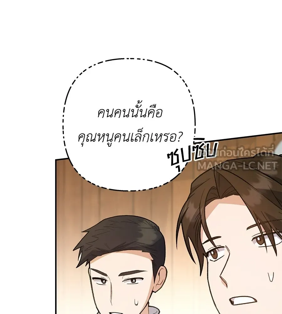 คุณพ่อของหนูคือศัตรูในชาติก่อน ตอนที่ 10 รูปที่ 102