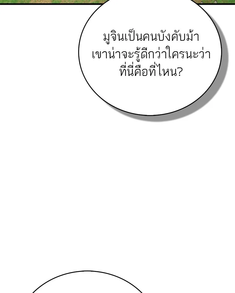 สุดยอดเทรนเนอร์แห่งยุทธภพ ตอนที่ 90 ข้าจะให้ท่านเป็นหัวหน้า รูปที่ 52