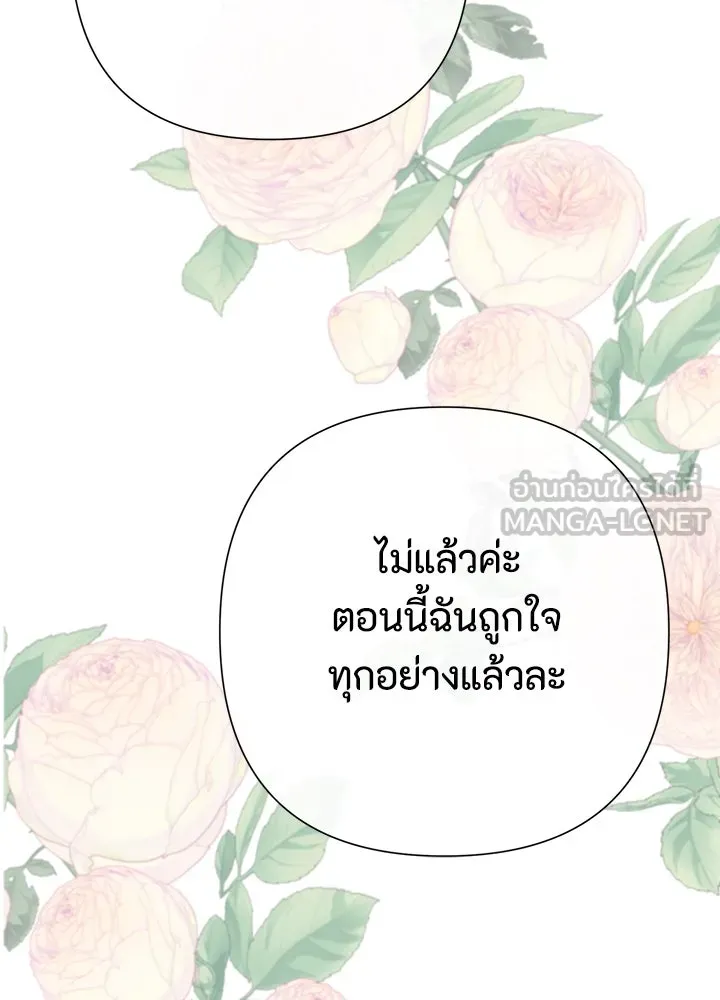 องค์ชายผู้อื้อฉาว ตอนที่ 112 รูปที่ 129
