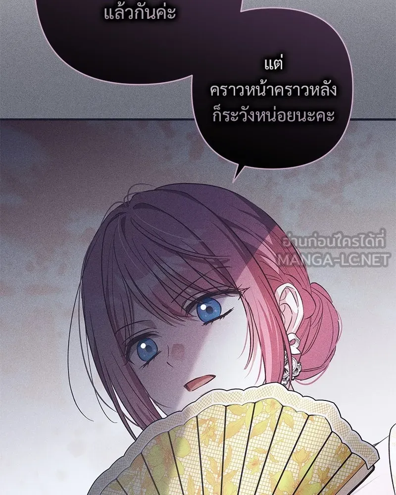 เจ้าสาวแกรนด์ดยุกปีศาจ ตอนที่ 39 รูปที่ 6