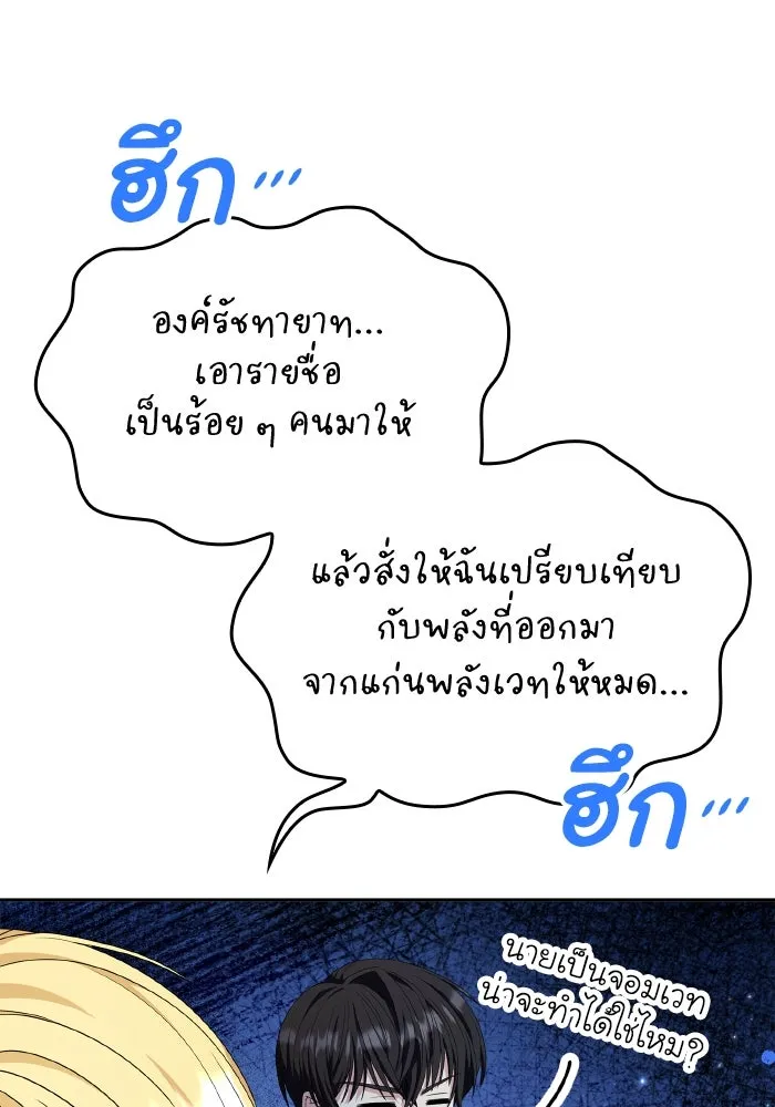 ทำแบบนี้ไม่ได้เพคะ องค์ชาย ตอนที่ 60 รูปที่ 5