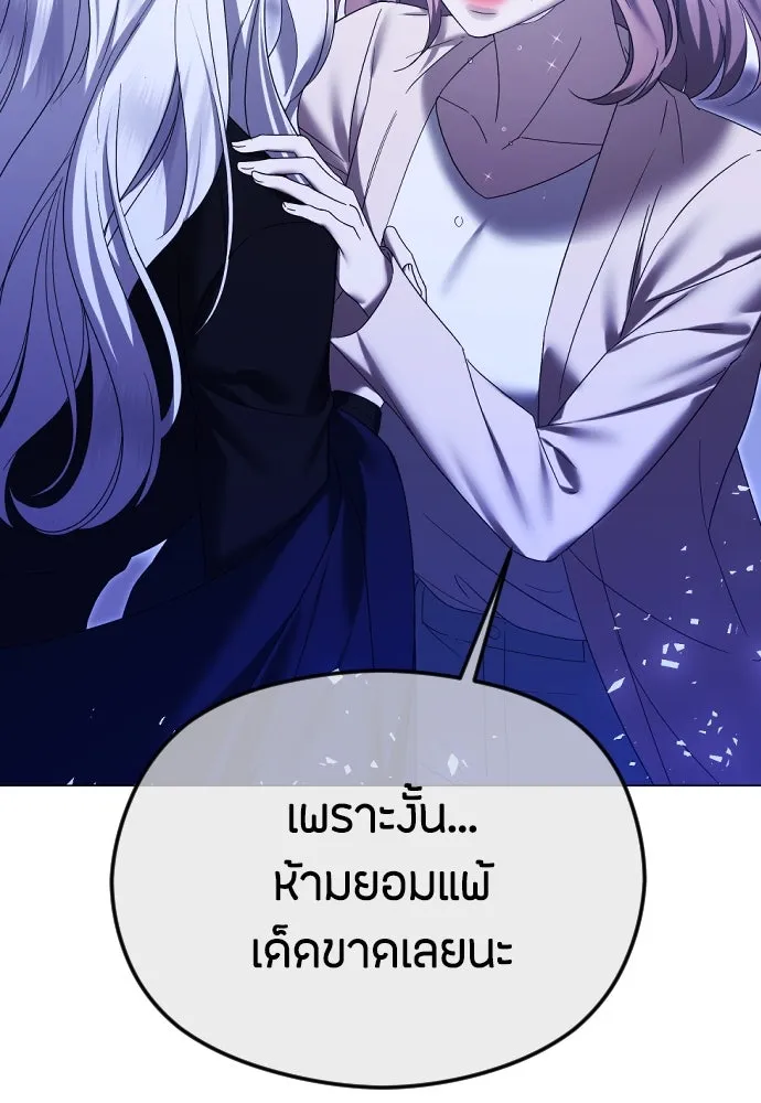 วิธีหนีตายจากนิยายโรคจิต ตอนที่ 62 รูปที่ 127