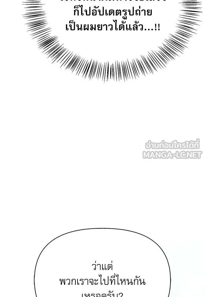 ชีวิตฮีลใจนายฮันเตอร์คลาส S ตอนที่ 40 รูปที่ 123
