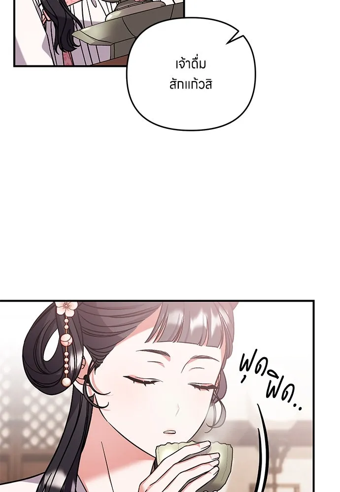ข้าเนี่ยนะเป็นพระสนม ตอนที่ 4 เรื่องเหน็ดเหนื่อยของสนมคนโปรด รูปที่ 128