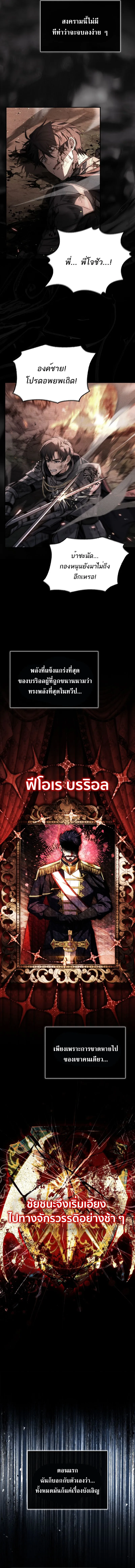 The Third Prince of the Fallen Kingdom has Regressed การหวนค_นของเจ_าชายสามแห_งอาณาจ_กรท_ล_มสลาย ตอนที่ ตอนที่ 1 รูปที่ 13