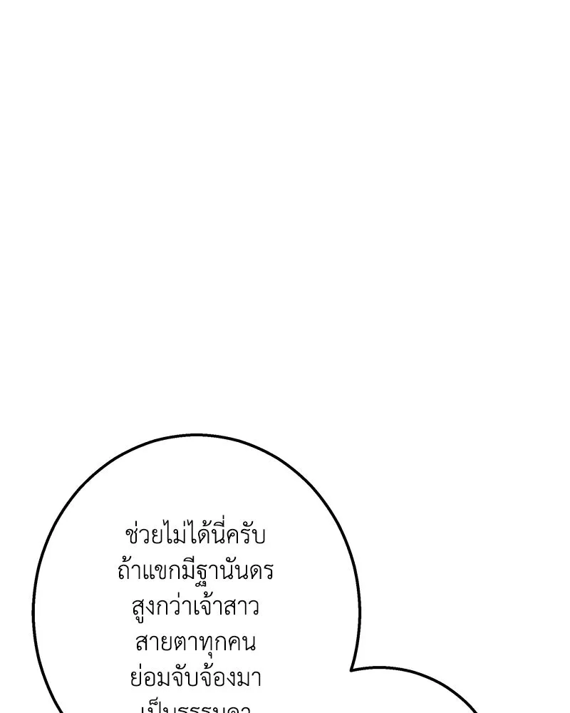 เจ้าหญิงคลั่งแห่งวังหลวง ตอนที่ 146 รูปที่ 52