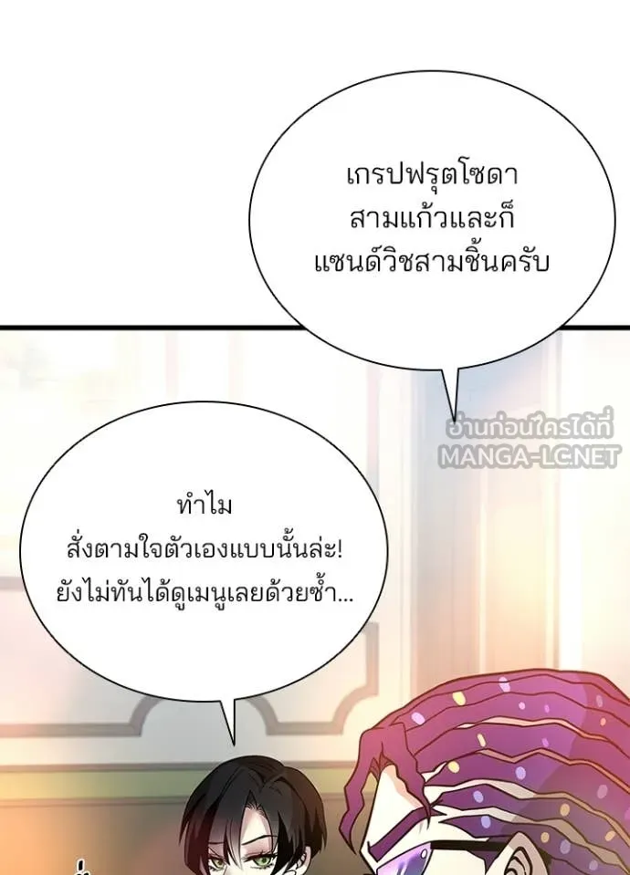 Villain to kill ตอนที่ 226 รูปที่ 113