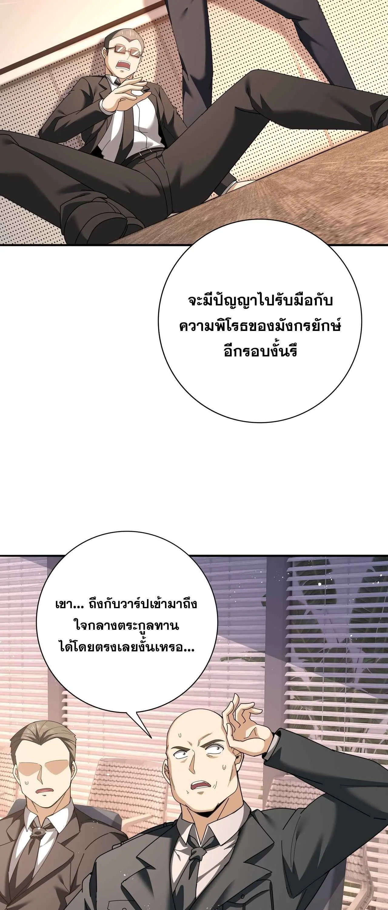 I am Drako Majstor ไหนใครว_าผ_ค_มม_งกร เป_นอาช_พท_อ_อนแอท_ส_ดไงล_ะ ตอนที่ ตอนที่ 212 รูปที่ 34